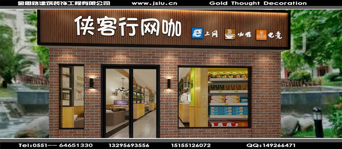 合肥網(wǎng)吧裝修 合肥網(wǎng)吧裝修