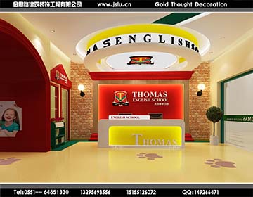 合肥兒童教育機(jī)構(gòu)裝修 合肥兒童教育機(jī)構(gòu)裝修