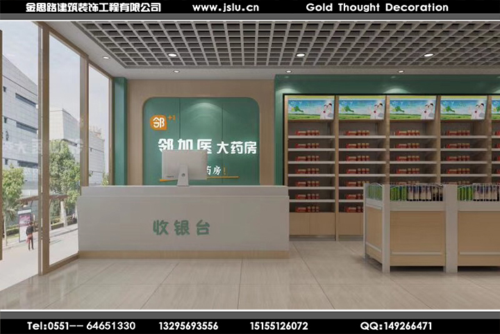 合肥藥房裝修設(shè)計 合肥藥房裝修設(shè)計