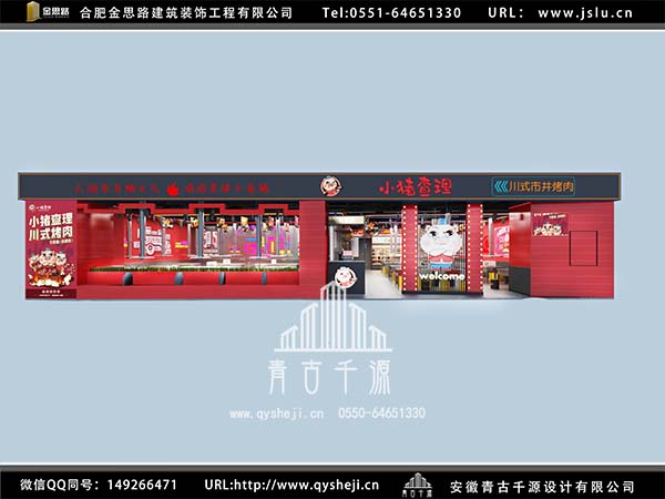 自助烤肉店裝修